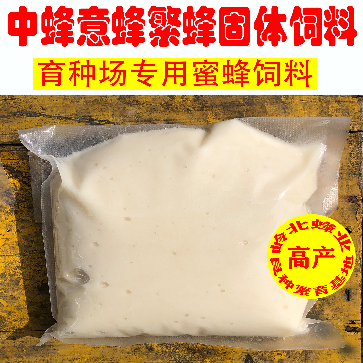 中蜂意蜂专用蜜蜂固体饲料繁蜂蜜蜂饲料不盗蜂育种专用蜂粮