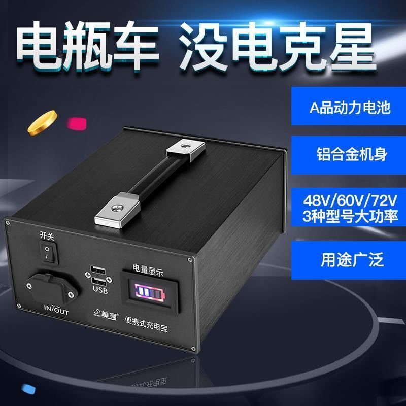 电动车锂电池48V60V72V电动车充电宝备用电池三元锂电池可靠