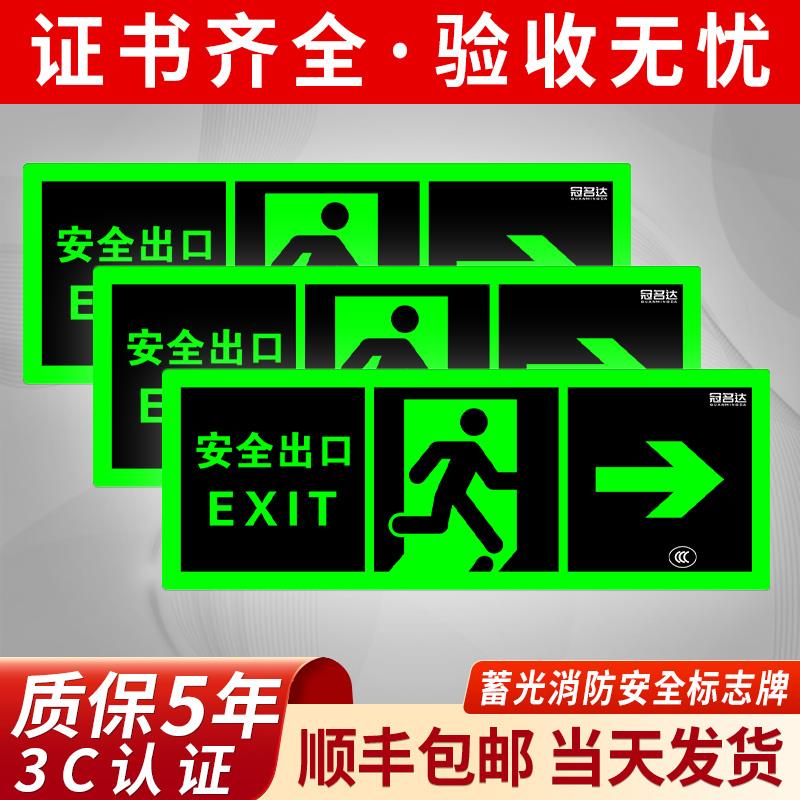 安全出口指示牌消防标识提示牌发光逃生通道地贴警示夜光墙贴紧急