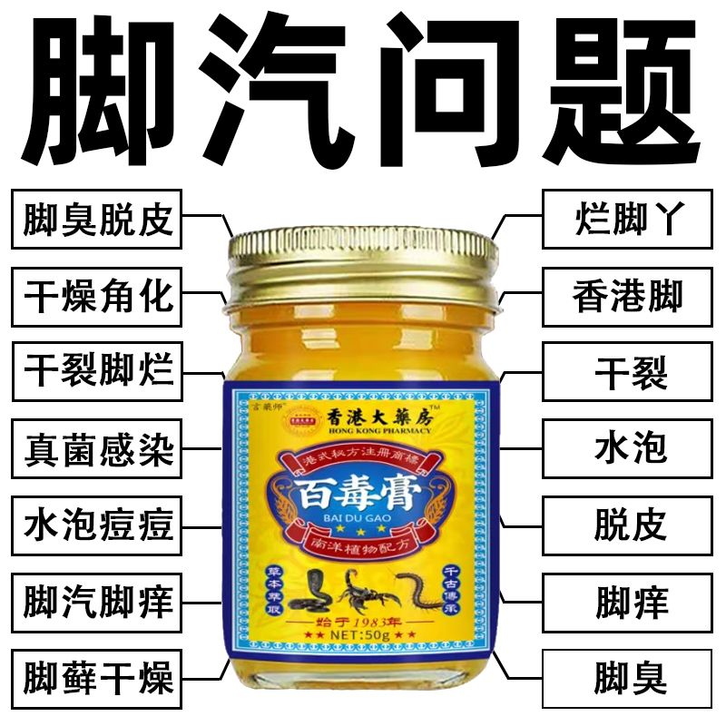 香港脚汽百毒膏止痒膏脚出汗脱皮干裂脚趾缝烂脚丫真菌感染抑菌膏