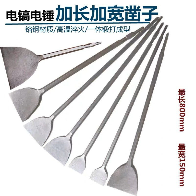 加长1米加宽凿圆方柄扁凿烙钢超加长超薄尖扁凿头电搞头镐线槽宽