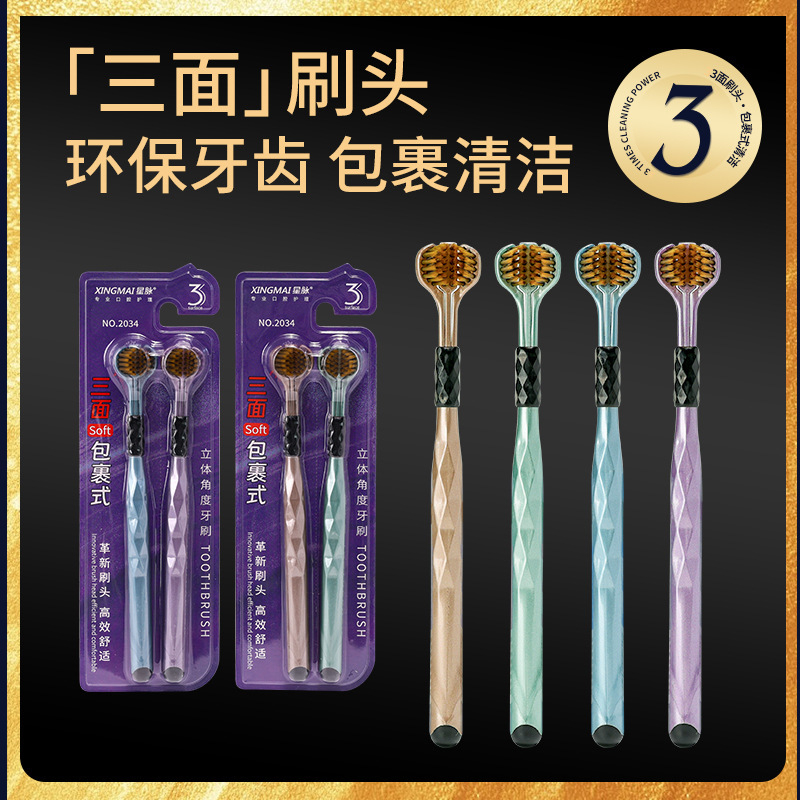 三面牙刷 单支装两支装四支礼盒装家用成人牙刷清洁 三面软毛牙刷
