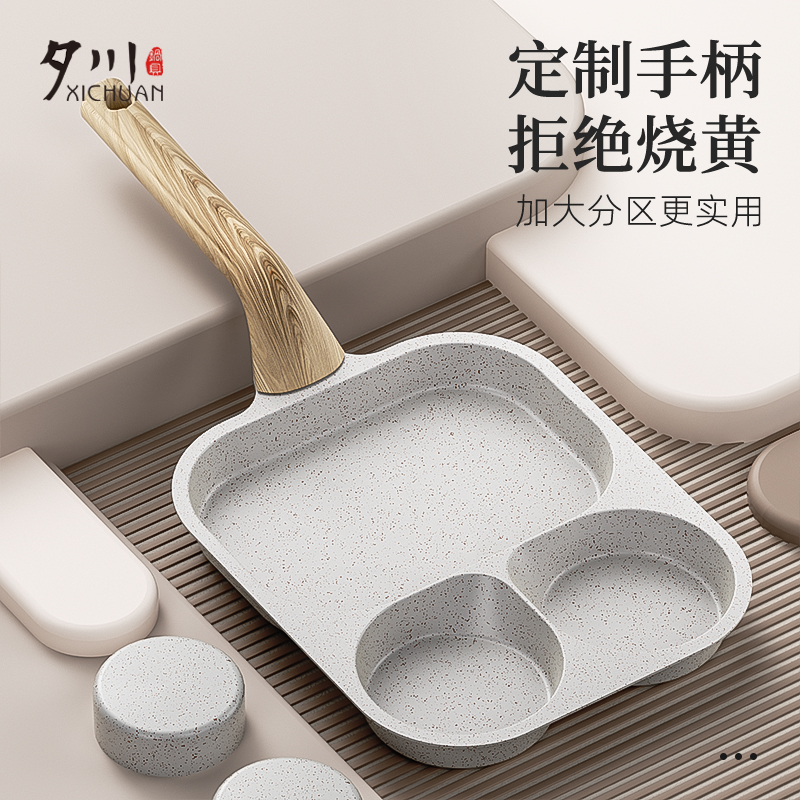 夕川三合一早餐锅四孔平底锅蛋堡锅牛排煎蛋鸡蛋汉堡锅早餐不粘