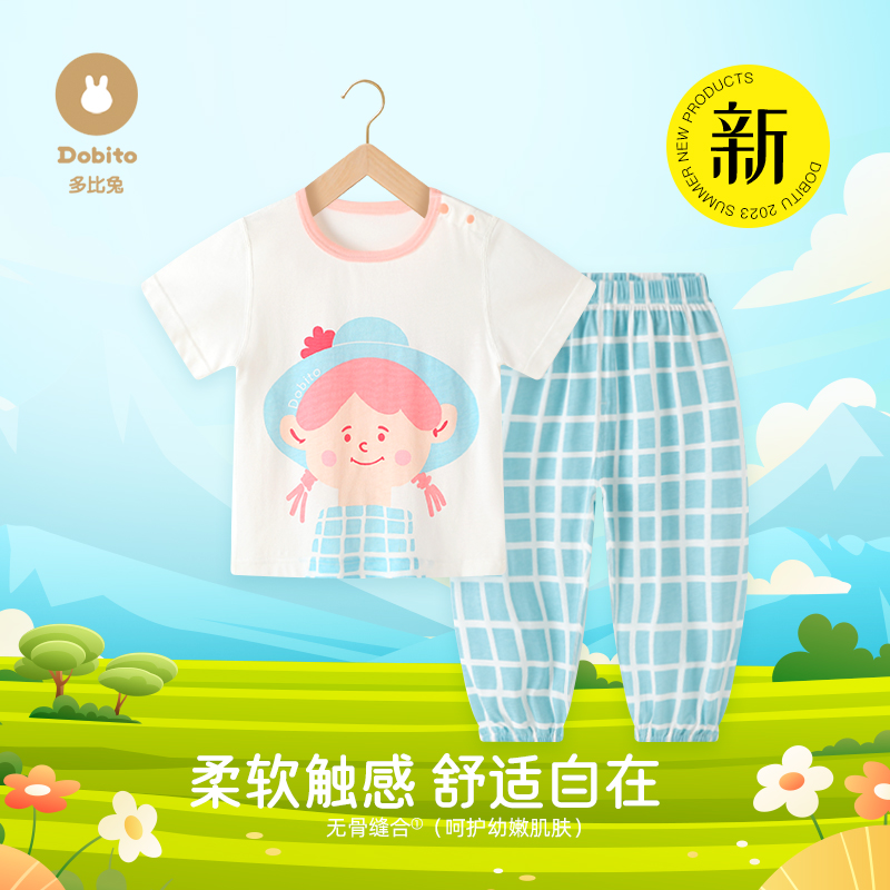 Dobito/多比兔夏季薄款纯棉短袖T恤防蚊裤套装男女童幼儿家居服