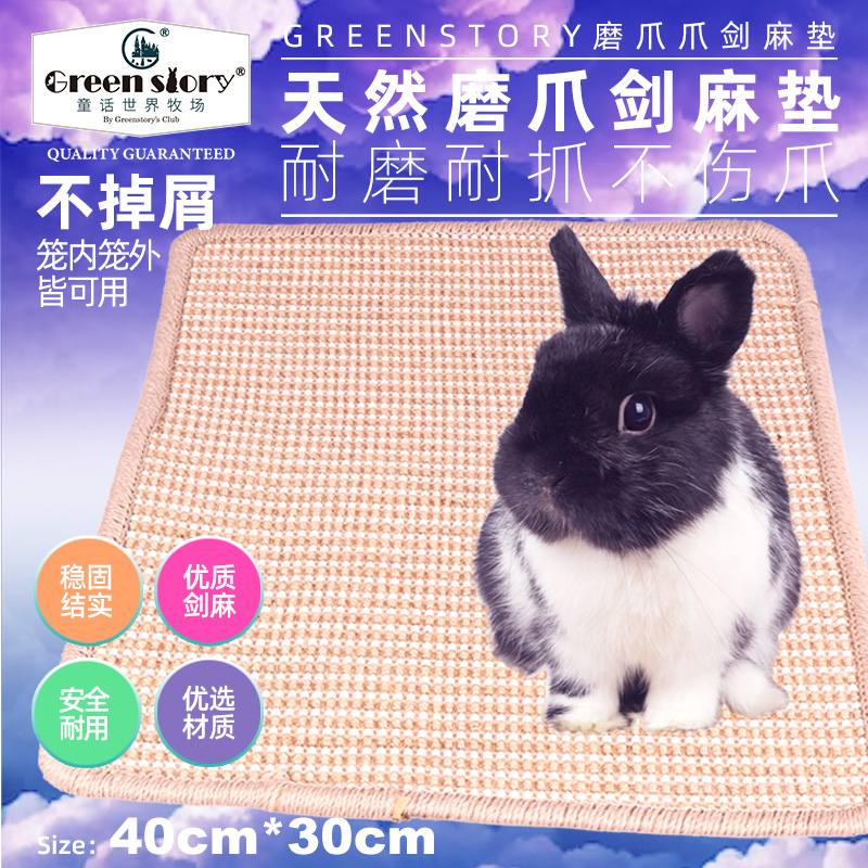 兔子用品适用龙猫荷兰猪养宠必备磨爪脚垫解闷玩具耐磨