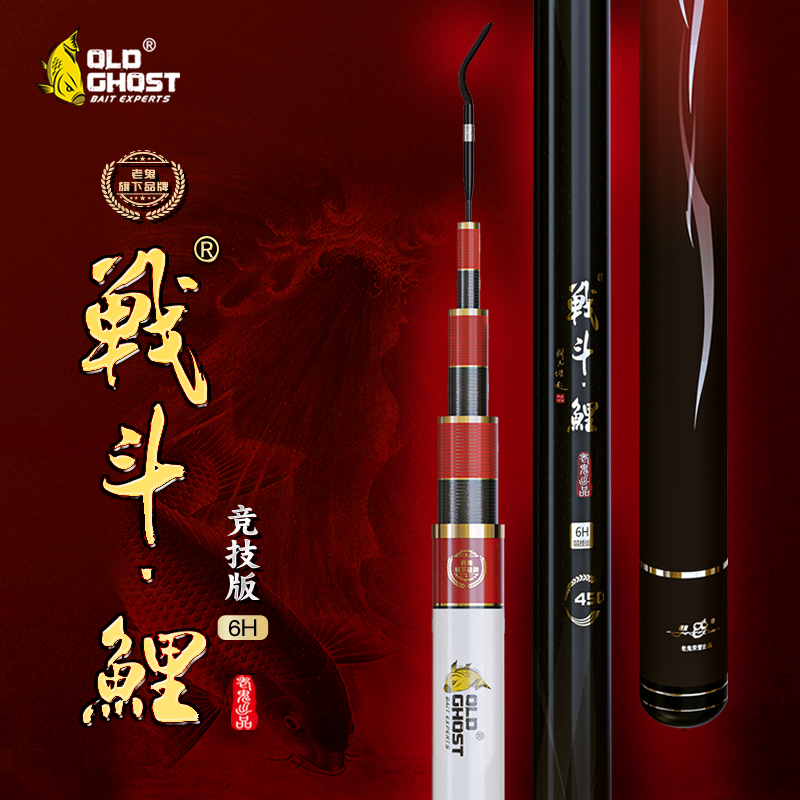 Old Ghost/老鬼战斗鲤6H钓竿竞技版鱼竿黑坑湖库