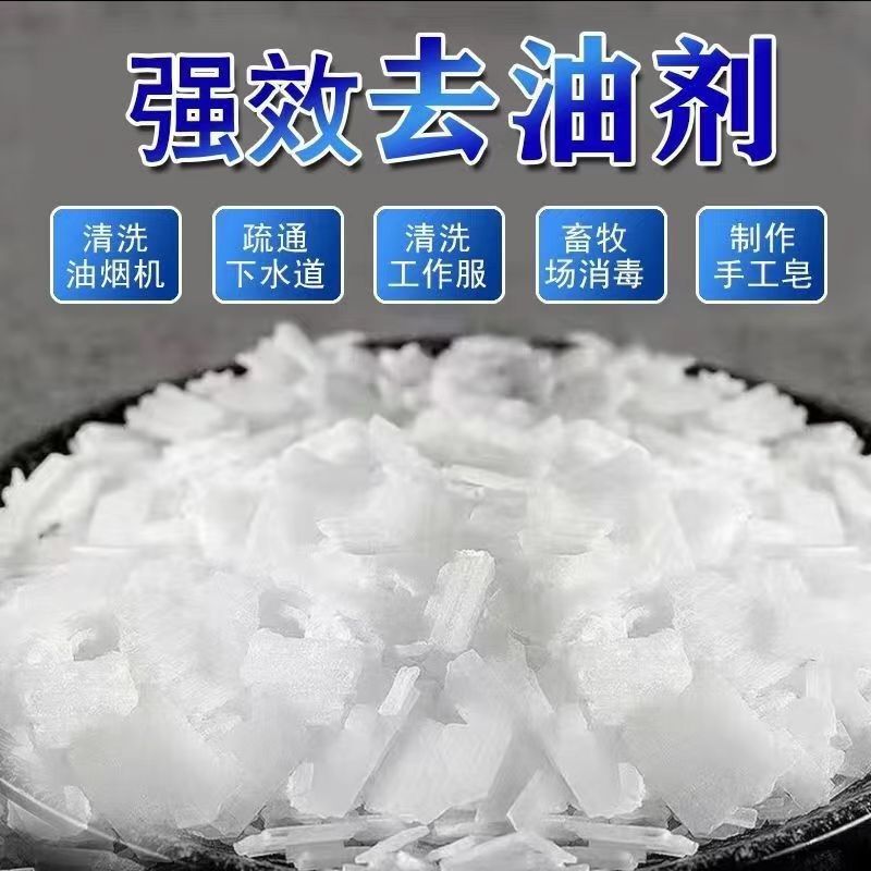 高纯度重油污清洗剂疏通管道家用碱养殖场消毒油烟机清洗剂去油剂