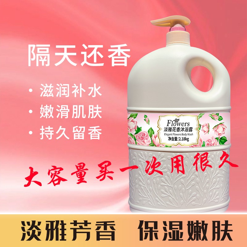 4斤沐浴露大容量留香香氛保湿花香沐浴乳淡雅持久瓶装润肤清爽温
