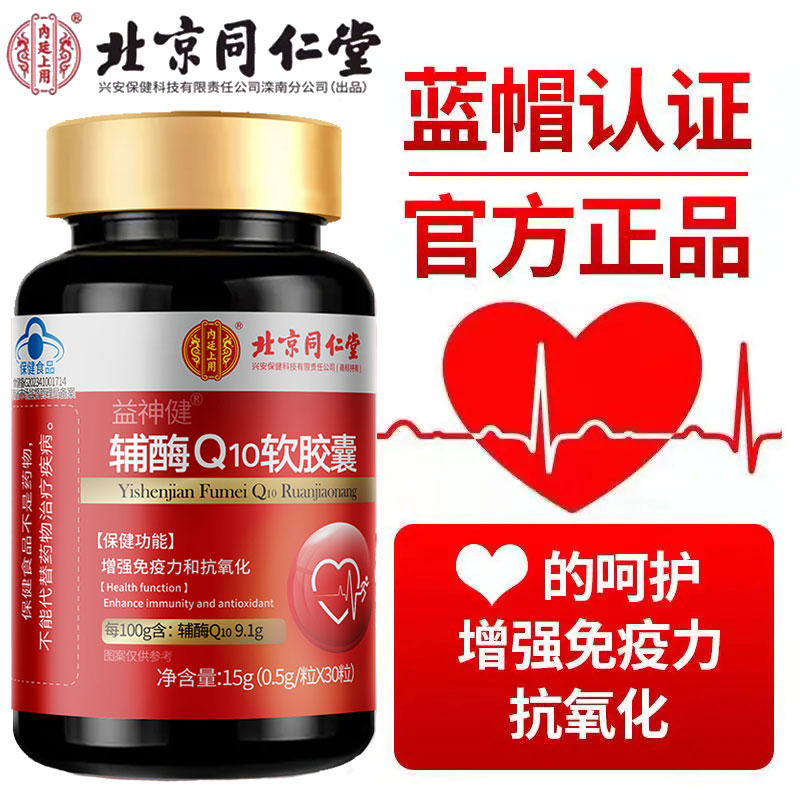 【到手3瓶装】增强免疫力辅酶Q10软胶囊呵护中老年身体健康保健正品