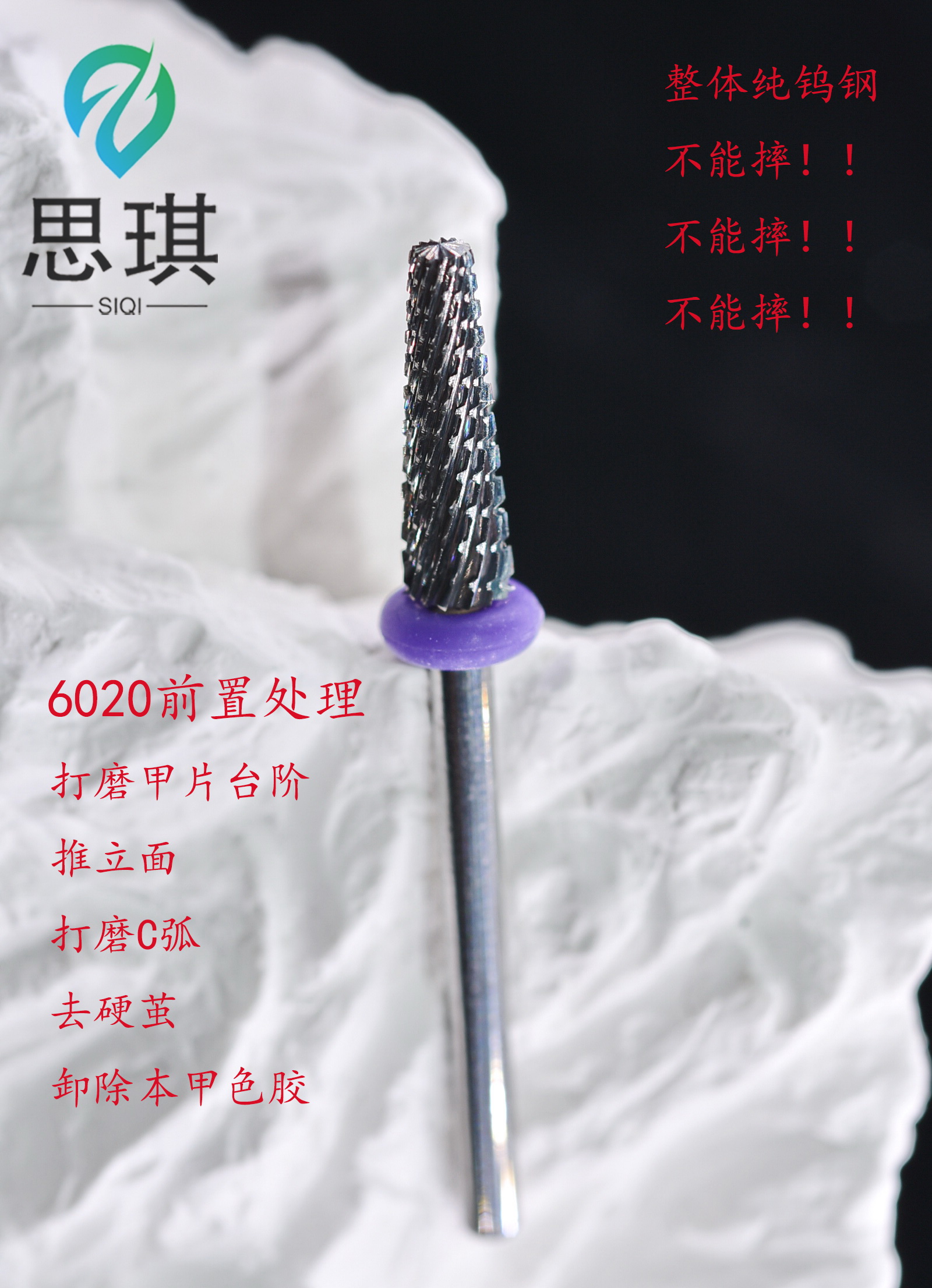 思琪6020钨钢店专用高端打磨头美甲无痕打磨台阶卸甲打磨头清单12