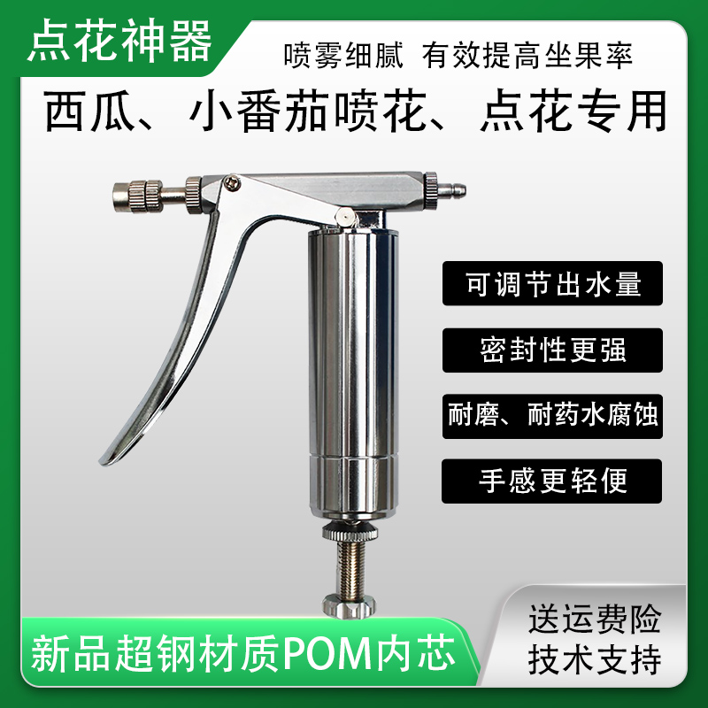省力樱桃不锈钢授粉器授粉神器番茄专用喷花器西瓜喷雾授粉喷花枪