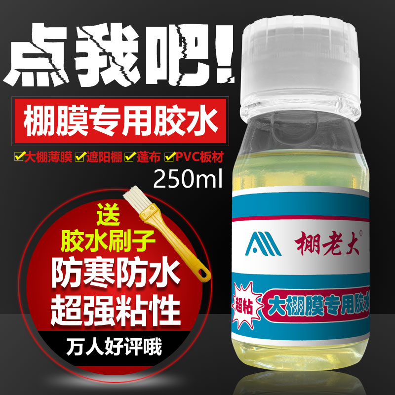 大棚塑料膜膜修补防水胶水聚乙烯薄膜修补胶带塑料布粘塑料强力pp