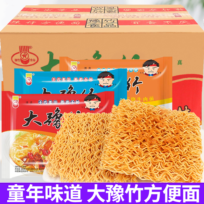 大豫竹方便面老款香辣牛肉面干吃干脆面懒人夜宵泡面速食整箱批发