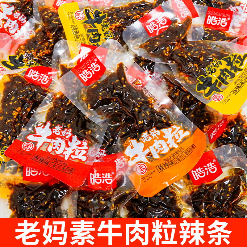 皓浩老妈素牛肉粒辣条儿时怀旧素食香辣味追剧解馋小零食网红小吃