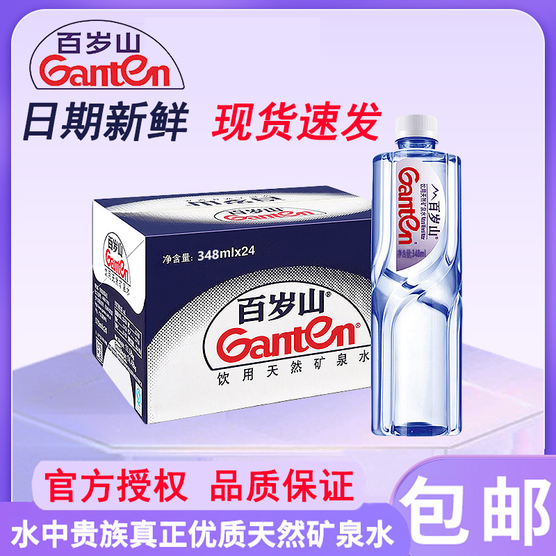 百岁山348ml天然矿泉水小瓶饮用水批发新鲜日期高端用水会议商务
