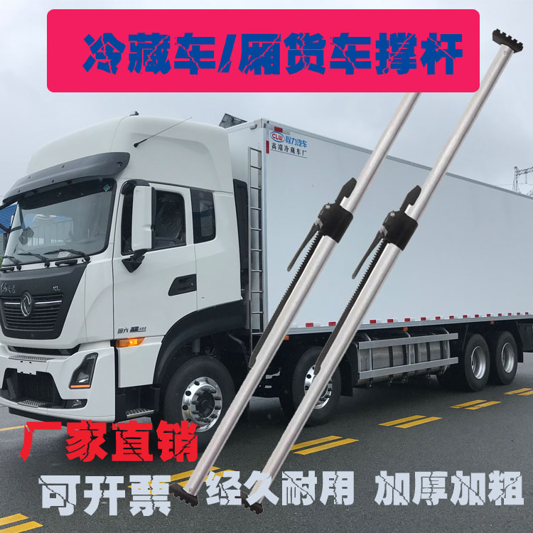 厢货车/冷藏车通用支撑杆顶杆加厚钢制弹簧款快递车撑杆泊头北森