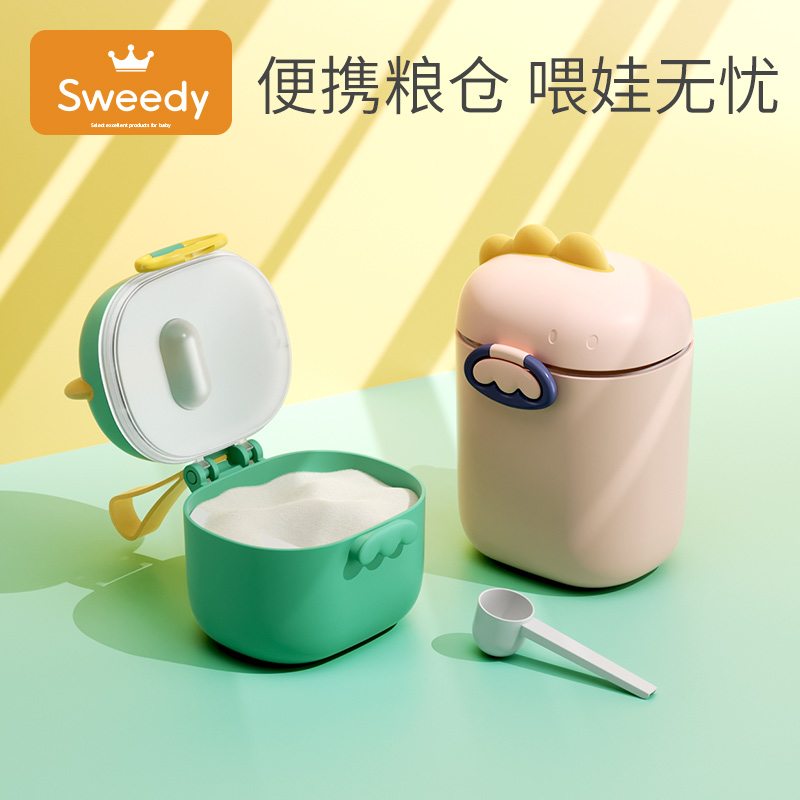 史维迪米粉储存罐宝宝奶粉罐防潮密封罐便携外出奶粉盒分装盒婴儿