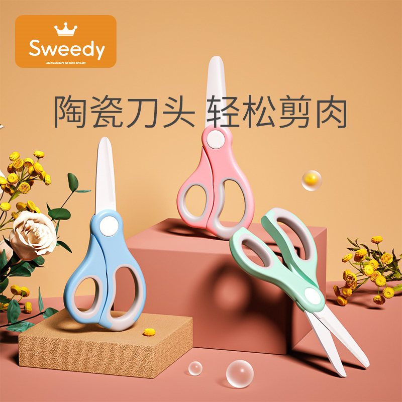 史维迪婴儿辅食刀具陶瓷辅食剪刀便携可剪肉宝宝料理研磨器神器