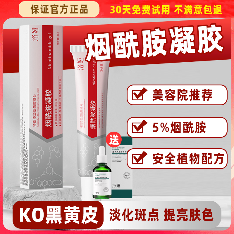 烟酰胺凝胶改善暗沉毛孔霜黑黄皮提亮肤色保湿补水学生面霜男女