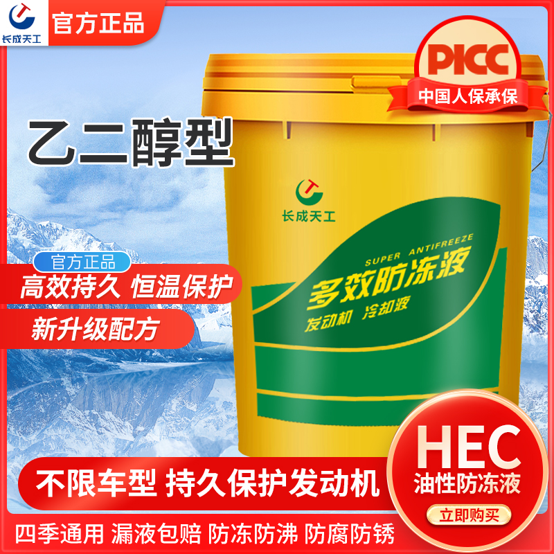 正品防冻液绿色红色通用型汽车冷却液绿色水箱宝乙二醇长效冷冻液