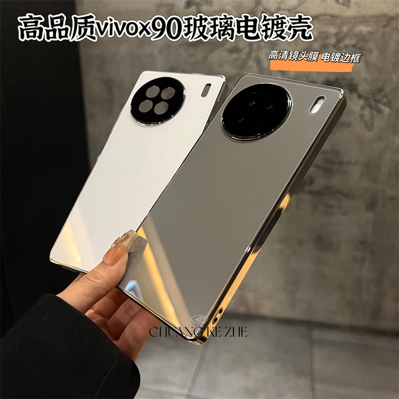 创壳者 适用VIVOX90高品质全包玻璃90pro手机壳电镀背板简约奢华