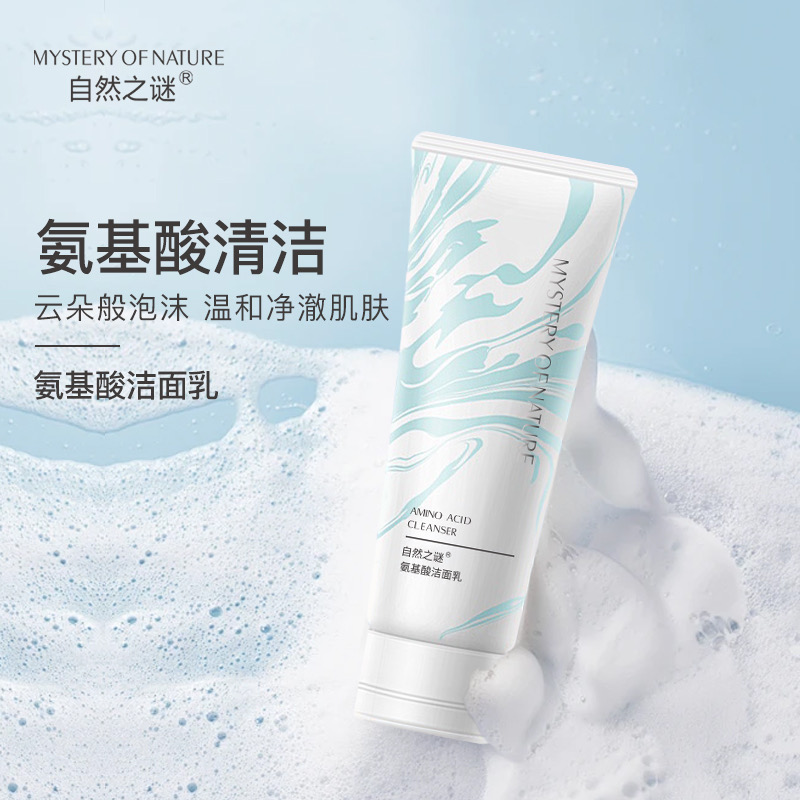 氨基酸洗面奶深层清透补水保湿清爽清洁去角质温和多效