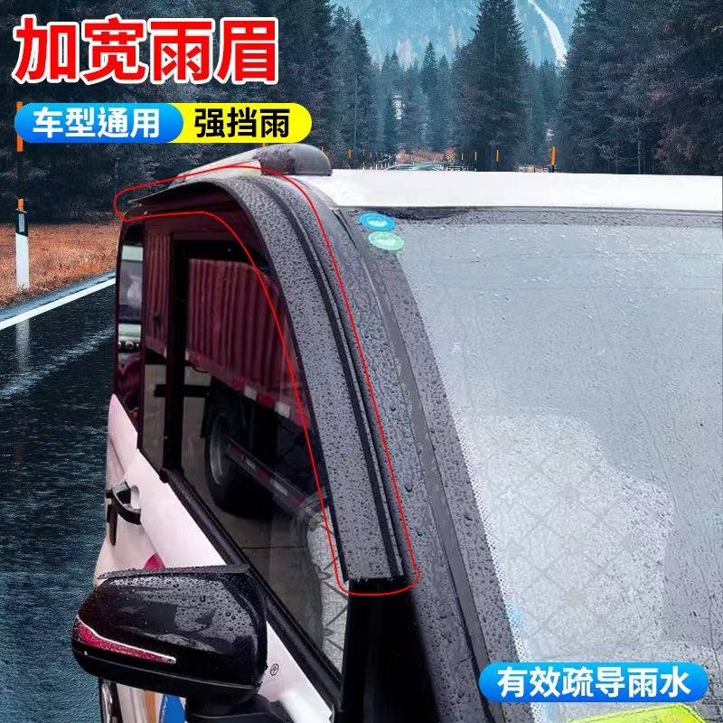 防雨眉防雨条电动四轮车代步车通用漏雨挡雨车窗车门加宽雨搭挡雨