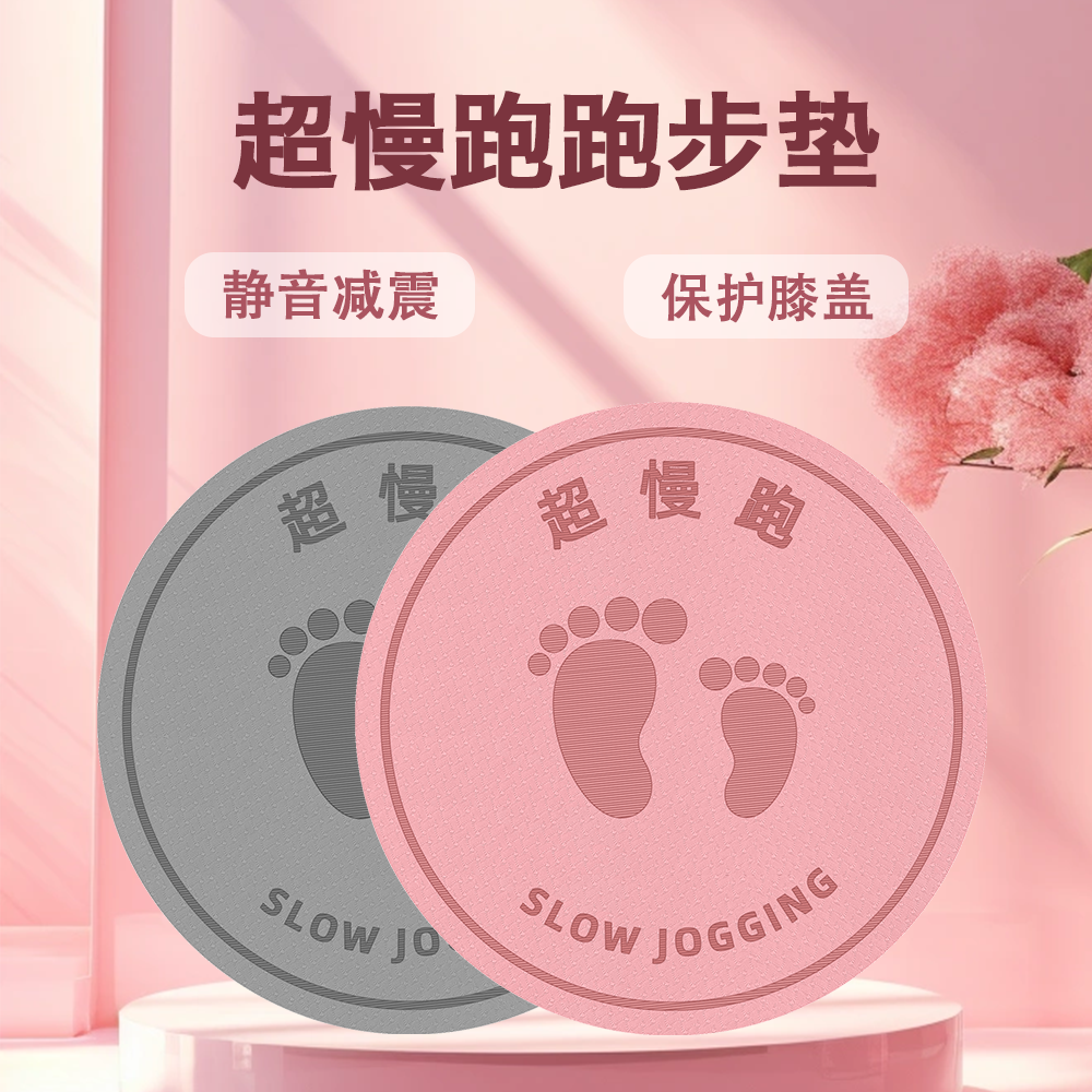 超慢跑专用垫TPE瑜伽垫家用防滑加厚加大跑步垫跳绳减震垫健身垫