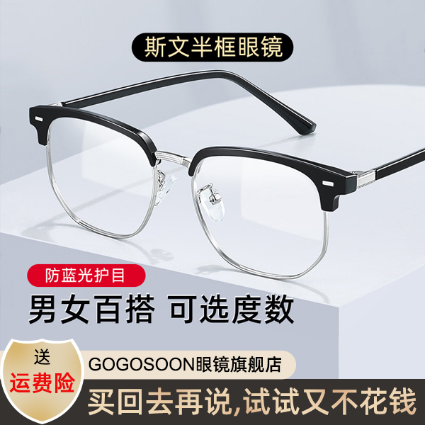 男韩版潮超轻半框女素颜黑框防蓝光斯文理工既视感百搭近视眼镜