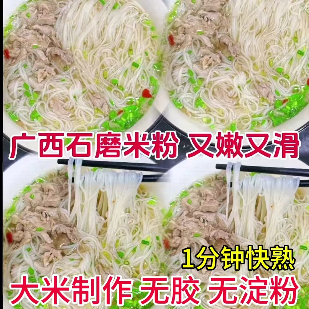 广西梧州石磨手工米粉整箱米线炒米粉细米粉砂锅粉丝干米粉炒粉。