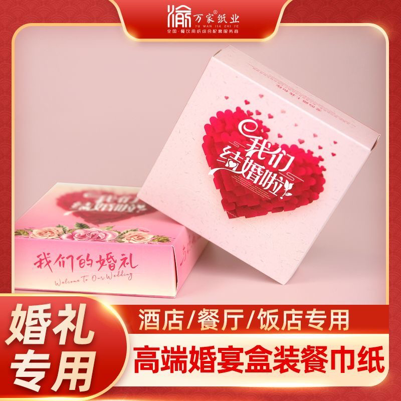 婚礼餐巾纸结婚喜字盒装红色喜庆抽纸巾2层加厚方巾纸一整箱包邮