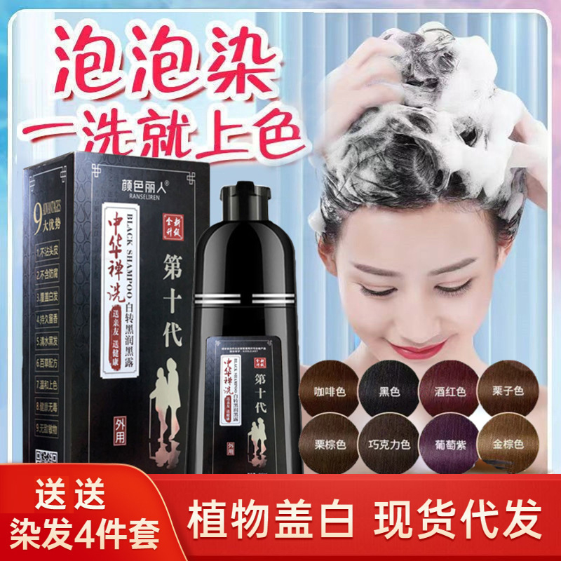 中华禅洗第十代植物染发剂洗发水不沾头皮温和盖白发染发膏