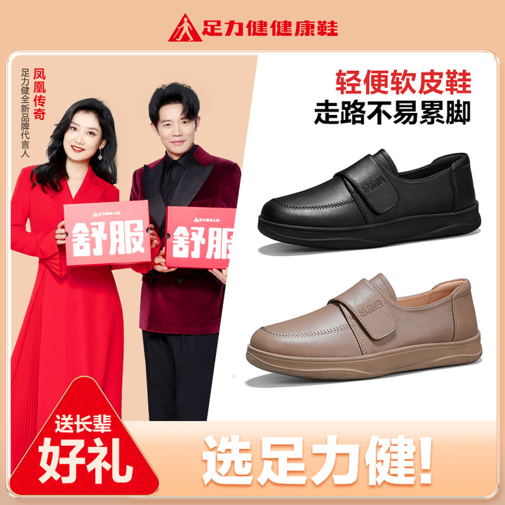足力健老人鞋一脚蹬女鞋2025爆款妈妈鞋软底软皮上班鞋不累脚新款