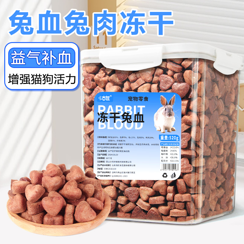 猫咪零食兔血冻干成幼猫补充营养血红蛋白冻干猫零食狗狗宠物零食