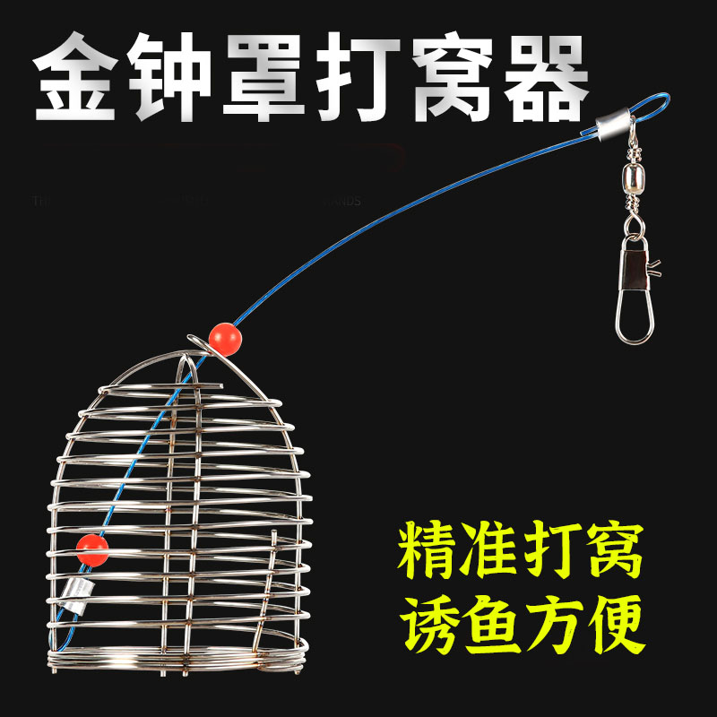 黑坑散炮金钟罩打窝笼不锈钢定点精准打窝器饵料笼钓鱼鲢鳙诱鱼笼