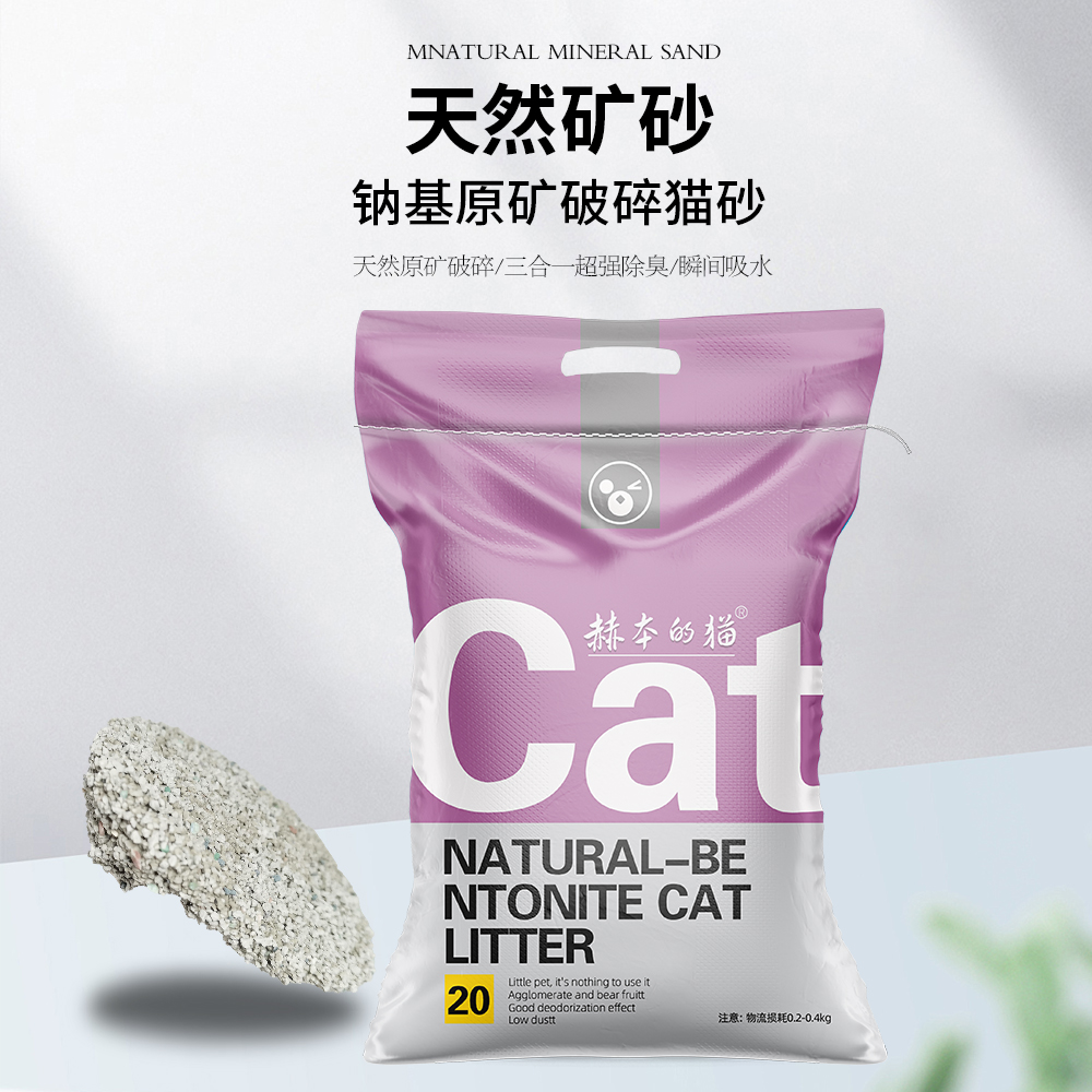 原矿破碎钠基矿砂除味除臭结团快10斤无粉尘吸水快猫砂精品猫砂