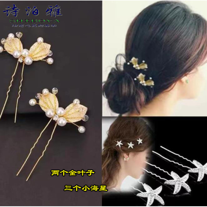 诗泊雅合金仿水晶发簪套餐两个叶子+三个海星