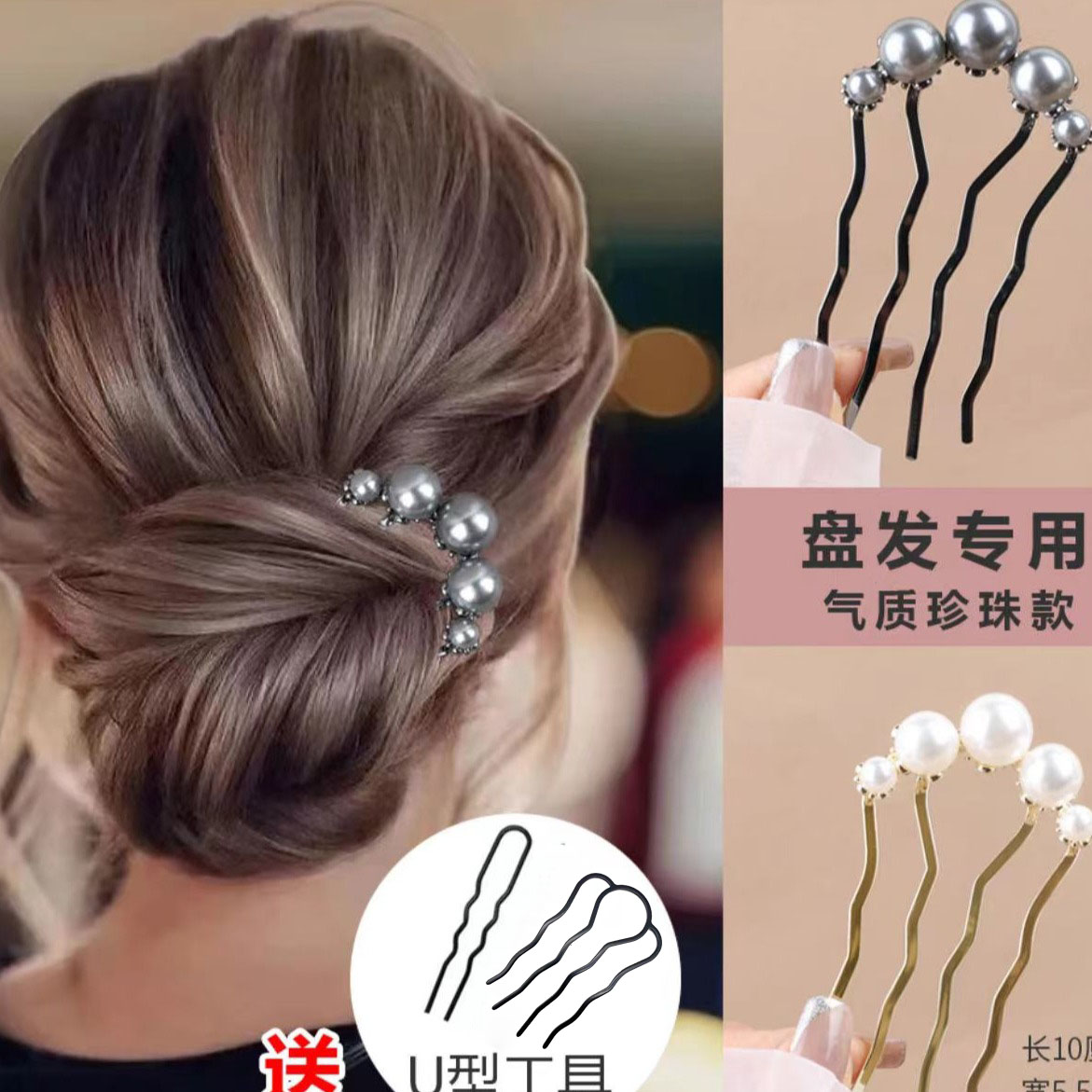 诗泊雅 【工厂店】赠四齿+U气质四齿盘发簪子古风百搭珠珠发簪