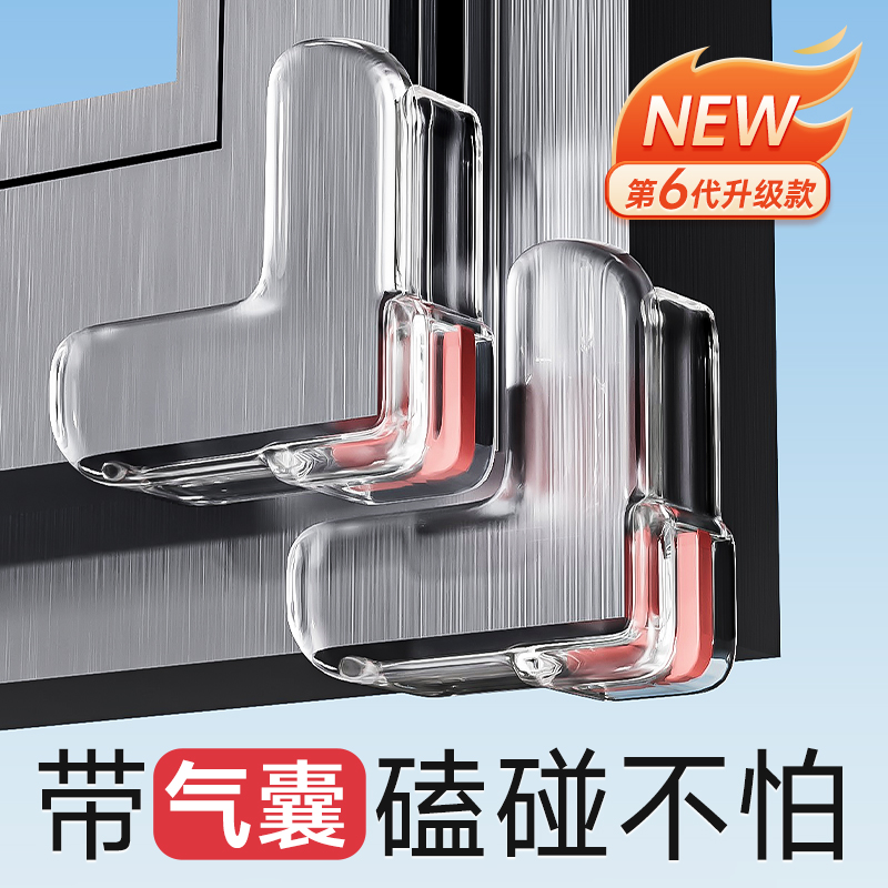 断桥铝窗户防撞角背胶防撞孩子儿童防撞角防撞透明软硅胶内开直角