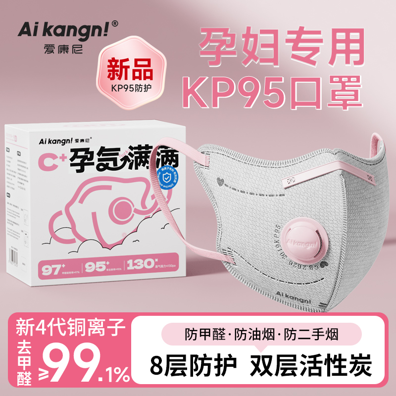 孕妇口罩印花防甲醛卡通立体二手烟kn95透气活性炭高颜值防油烟