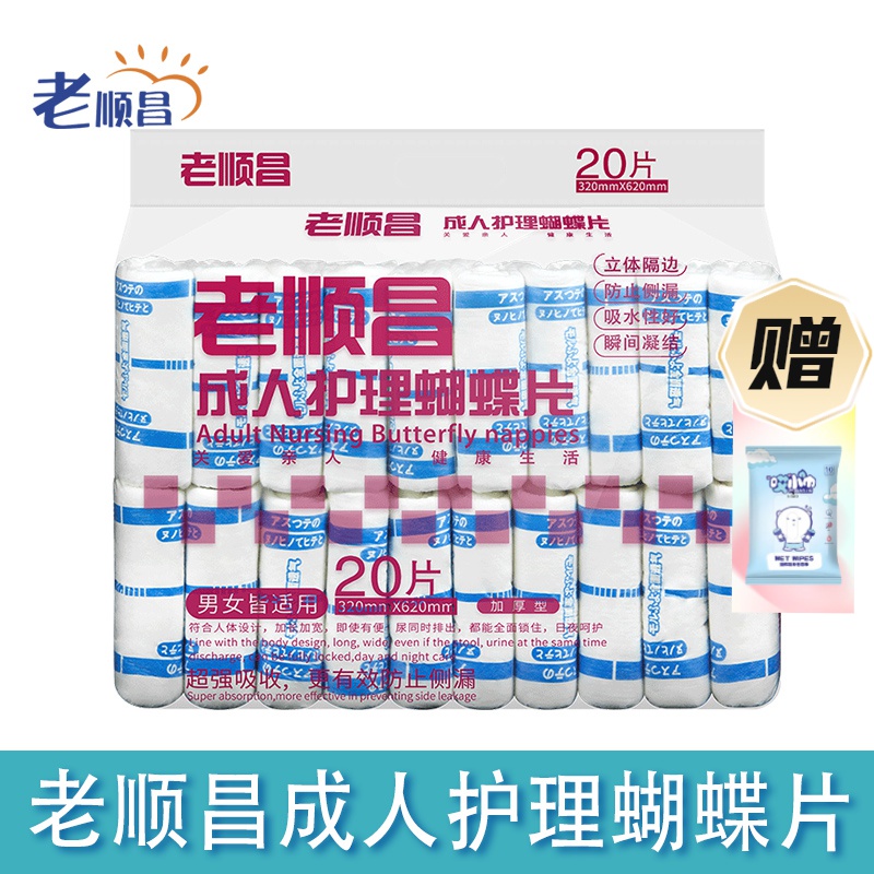 老顺昌蝴蝶片成人纸尿片L老人尿不湿护理垫男女尿布湿纸尿裤尿垫