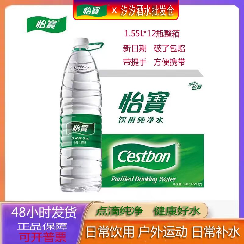 怡宝 怡宝纯净水1.55L*12大瓶饮用水整箱瓶装水提手桶装非矿泉水