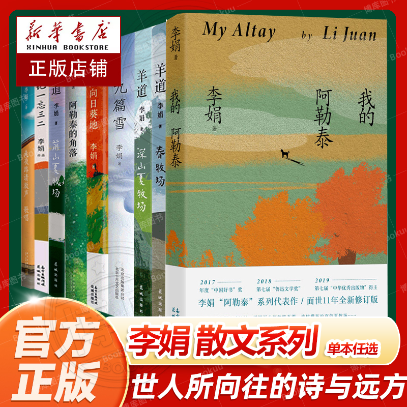 我的阿勒泰 冬牧场 李娟散文系列单本任选 遥远的向日葵散文随笔