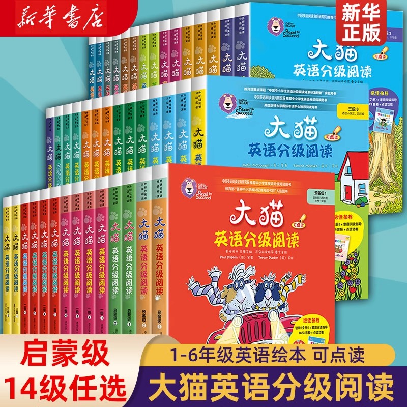 大猫英语分级阅读早教启蒙入门零基础学习小学生一二三四五年级
