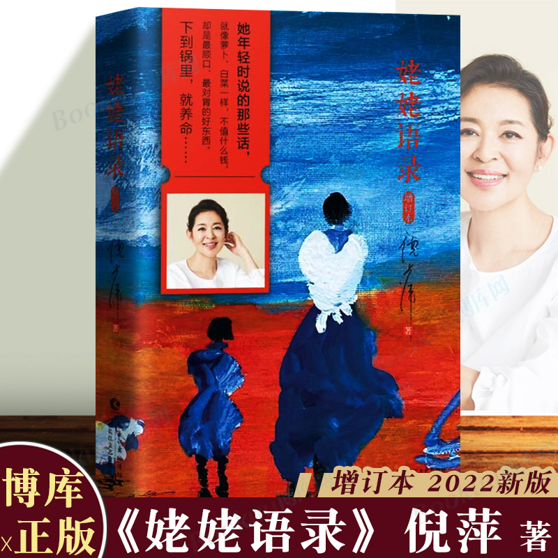 姥姥语录倪萍正版 倪萍的书享质朴无华人生中国哲学书籍 名人传记