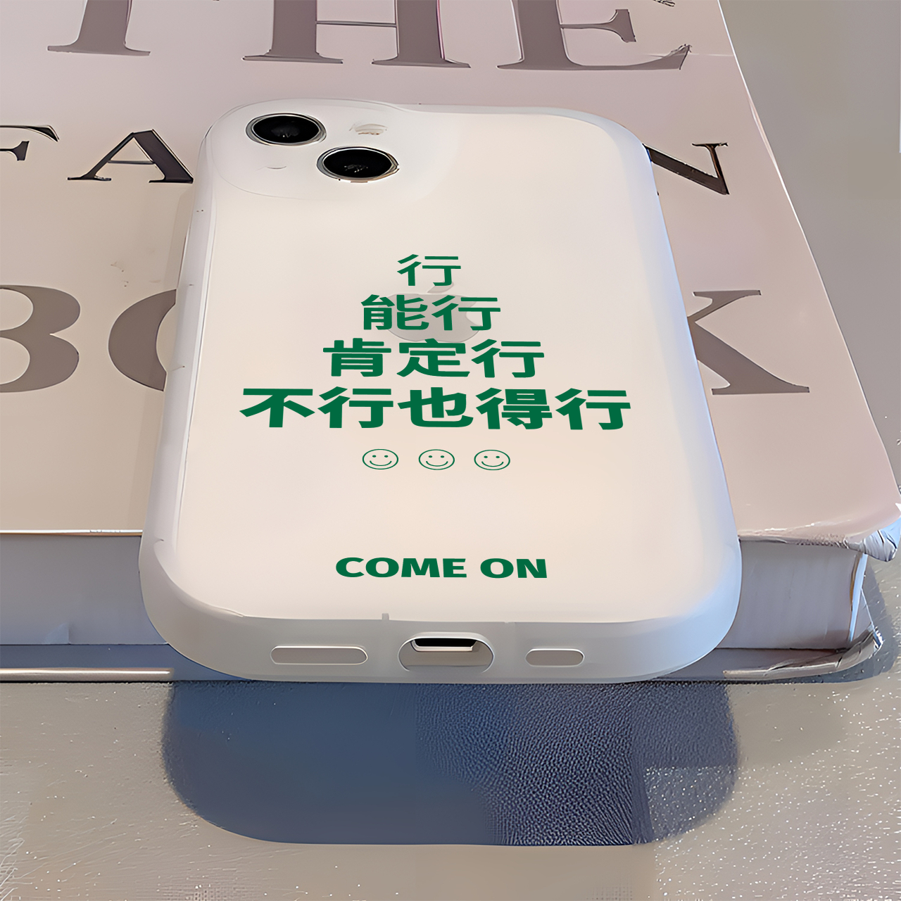 行能行肯定行适用iphone13/14手机壳苹果15promax全包12卡通x可爱