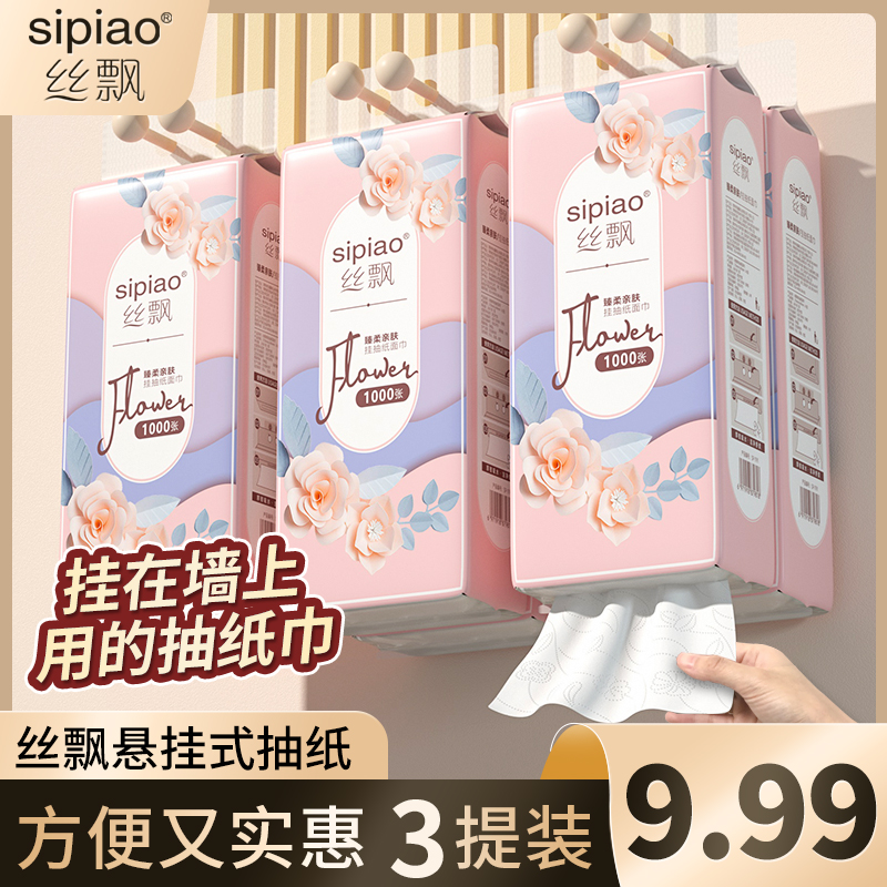 丝飘挂抽悬挂式抽纸家用1000张*3提批发实惠装挂壁纸巾sp