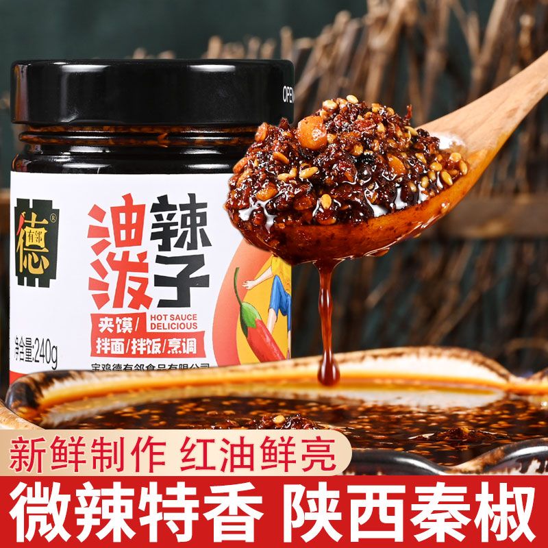 【德有邻油泼辣子】陕西特产岐山德有邻油泼辣子秦椒辣椒油240g