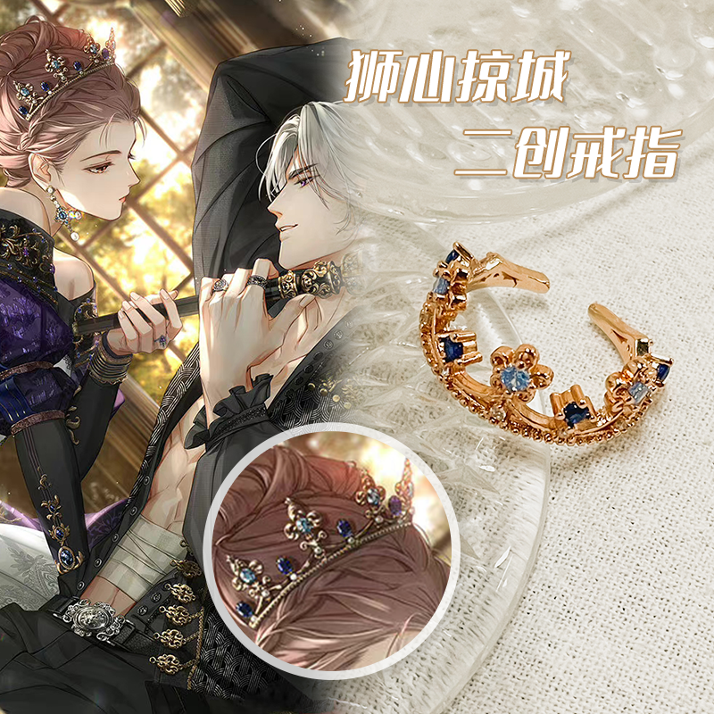 铜合金合成锆石戒指 光与夜之恋戒指-查理苏-狮心掠城女皇冠戒指