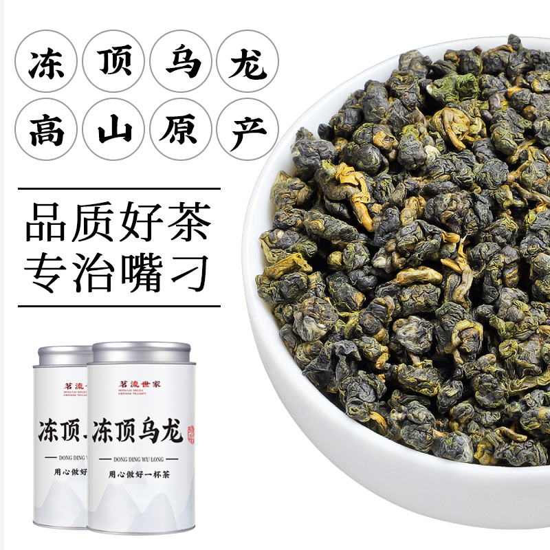 冻顶乌龙茶新茶浓香型台湾高山乌龙茶可冷泡散装茶叶自己喝